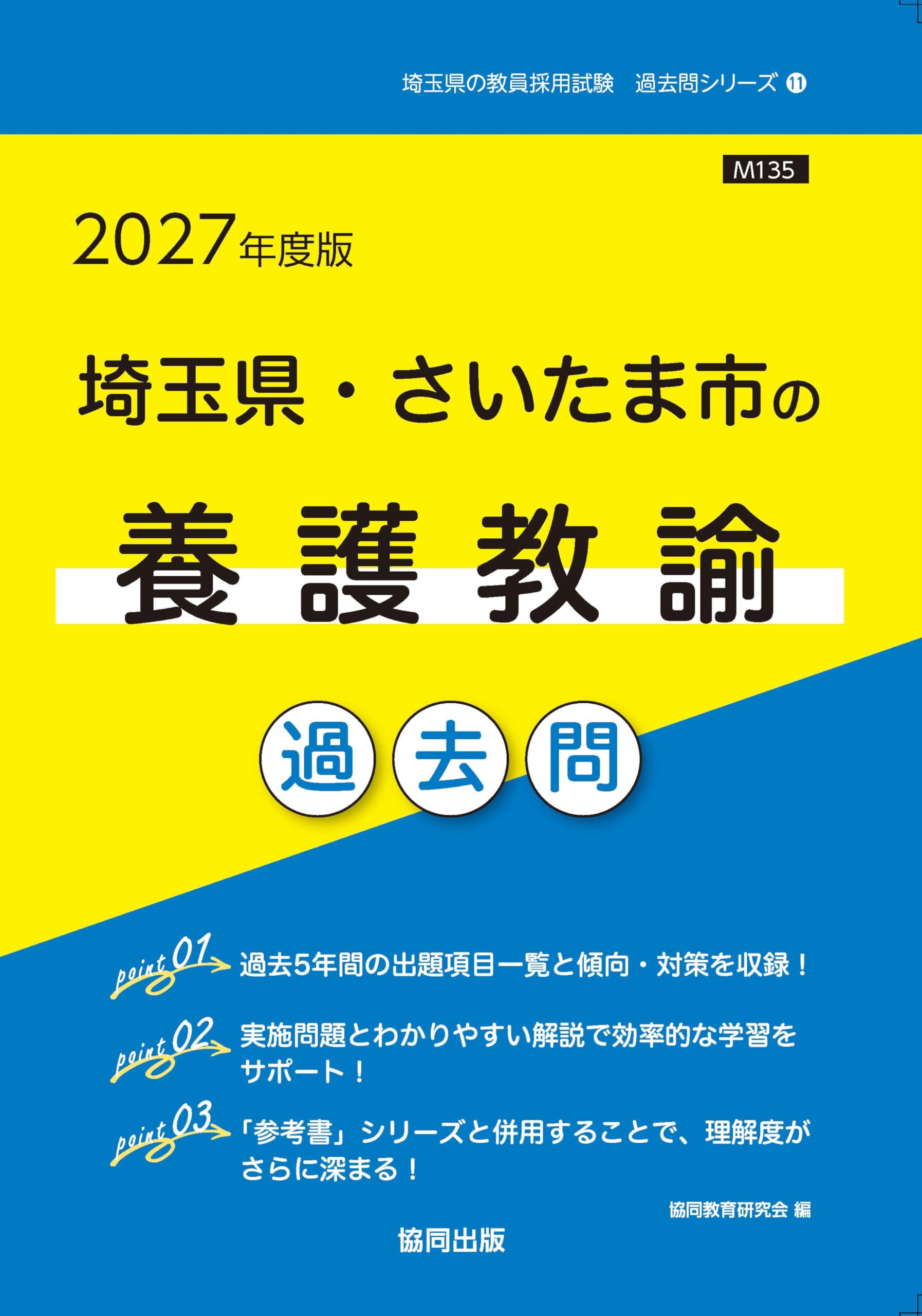 【中古】 埼玉県・さいたま市の専門教養数学科（2009年度版） 71Yo+76Sx9L.jpg